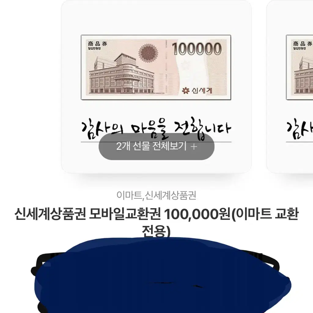 신세계상품권 10만원권