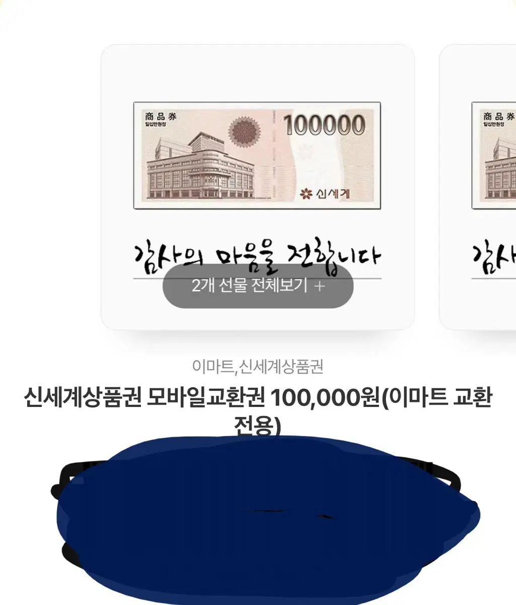 신세계상품권 10만원권