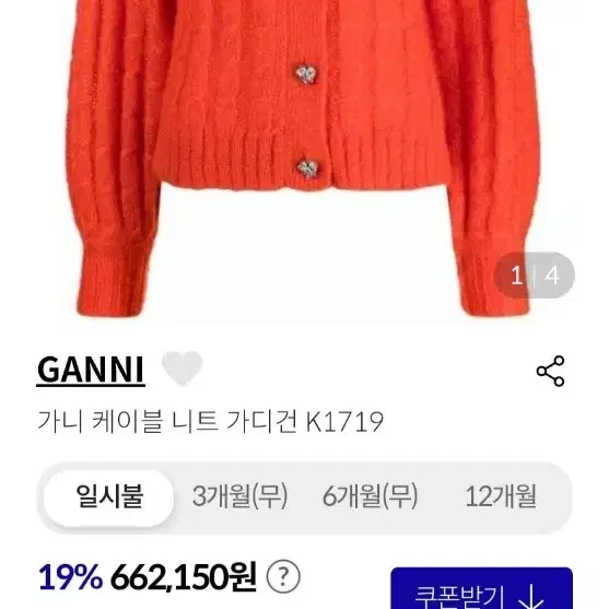 GANNI 가니 케이블 메리노울 니트 가디건