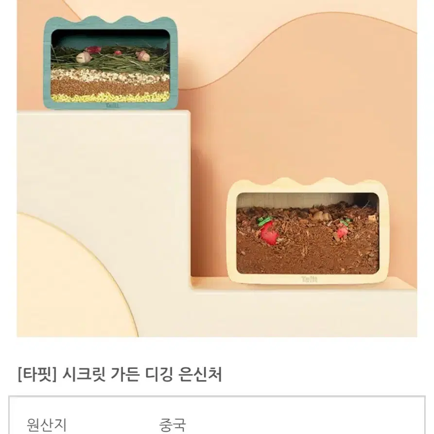 햄스터 시크릿 가든 디깅존 은신처 골든용