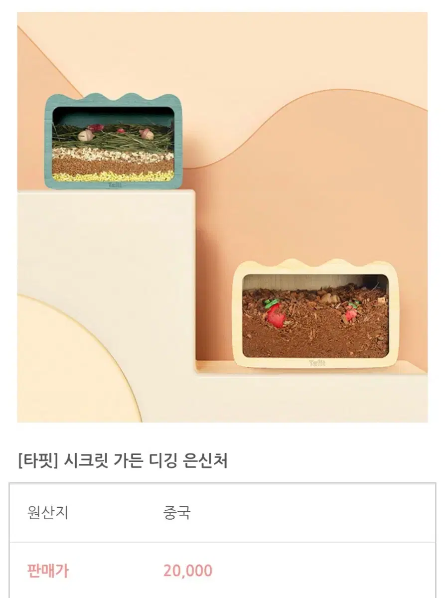 햄스터 시크릿 가든 디깅존 은신처 골든용