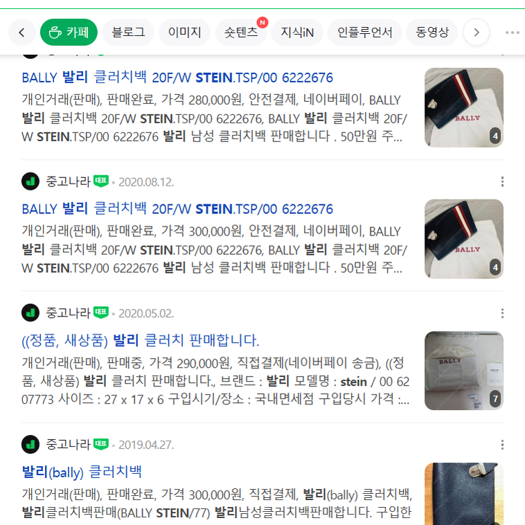 발리 20 STEIN 클러치백 남성 레더 파우치 가방 블랙 상태좋음