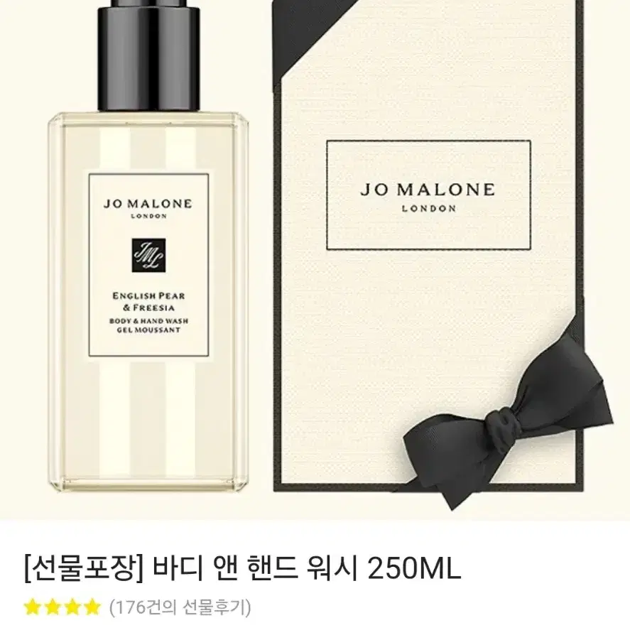 조말론 바디워시 라임 바질 앤 만다린 바디 &핸드 워시 250ml