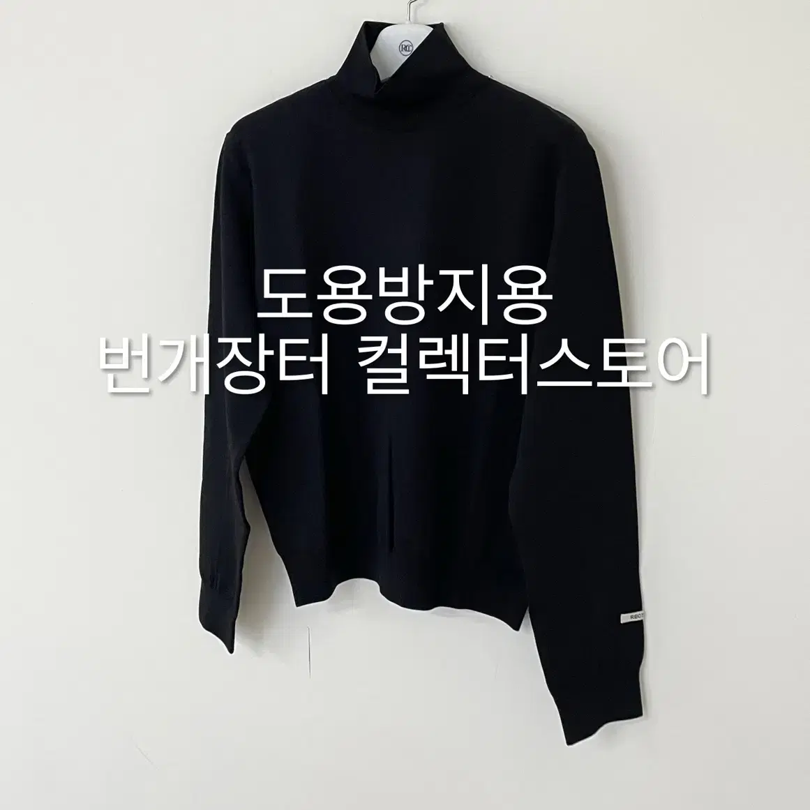 렉토 24FW 슬림핏 터틀넥 블랙