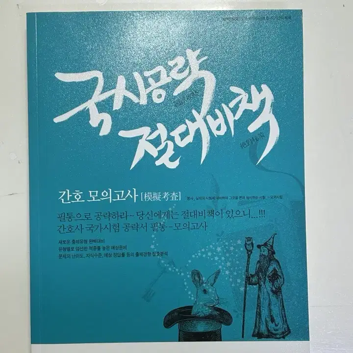 국시공략 절대비책