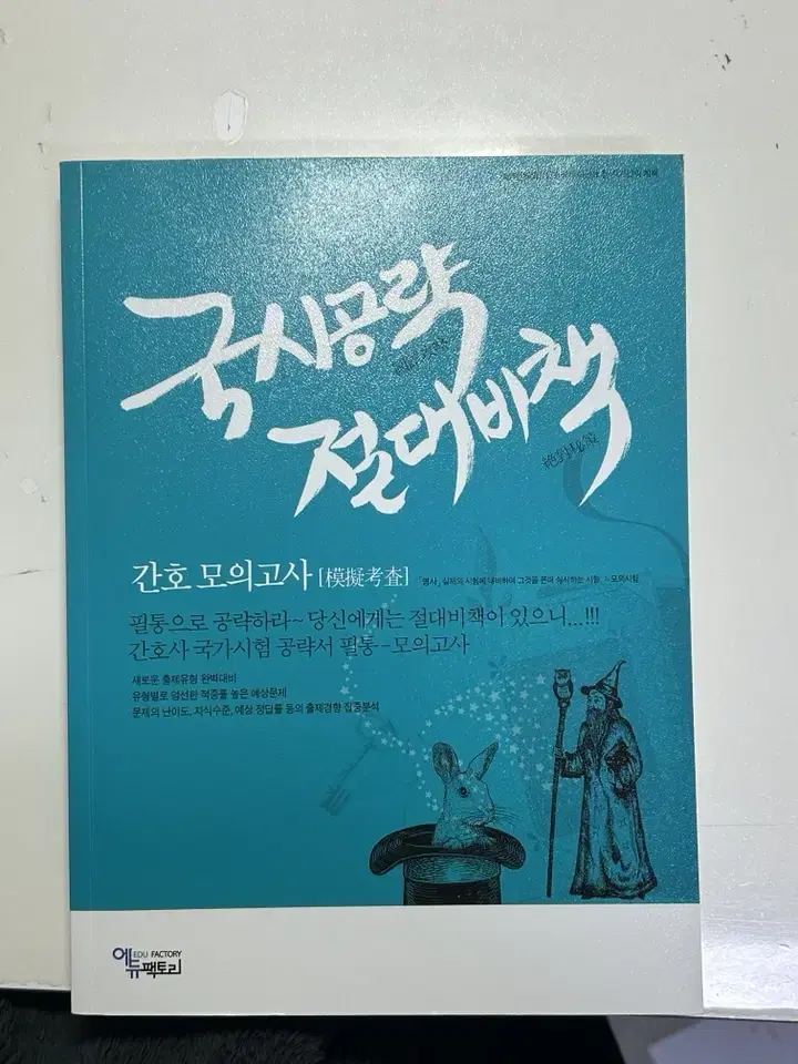 국시공략 절대비책