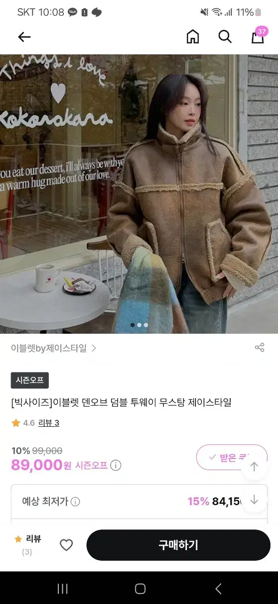 이블렛 덴오브 덤블 투웨이 무스탕 제이스타일