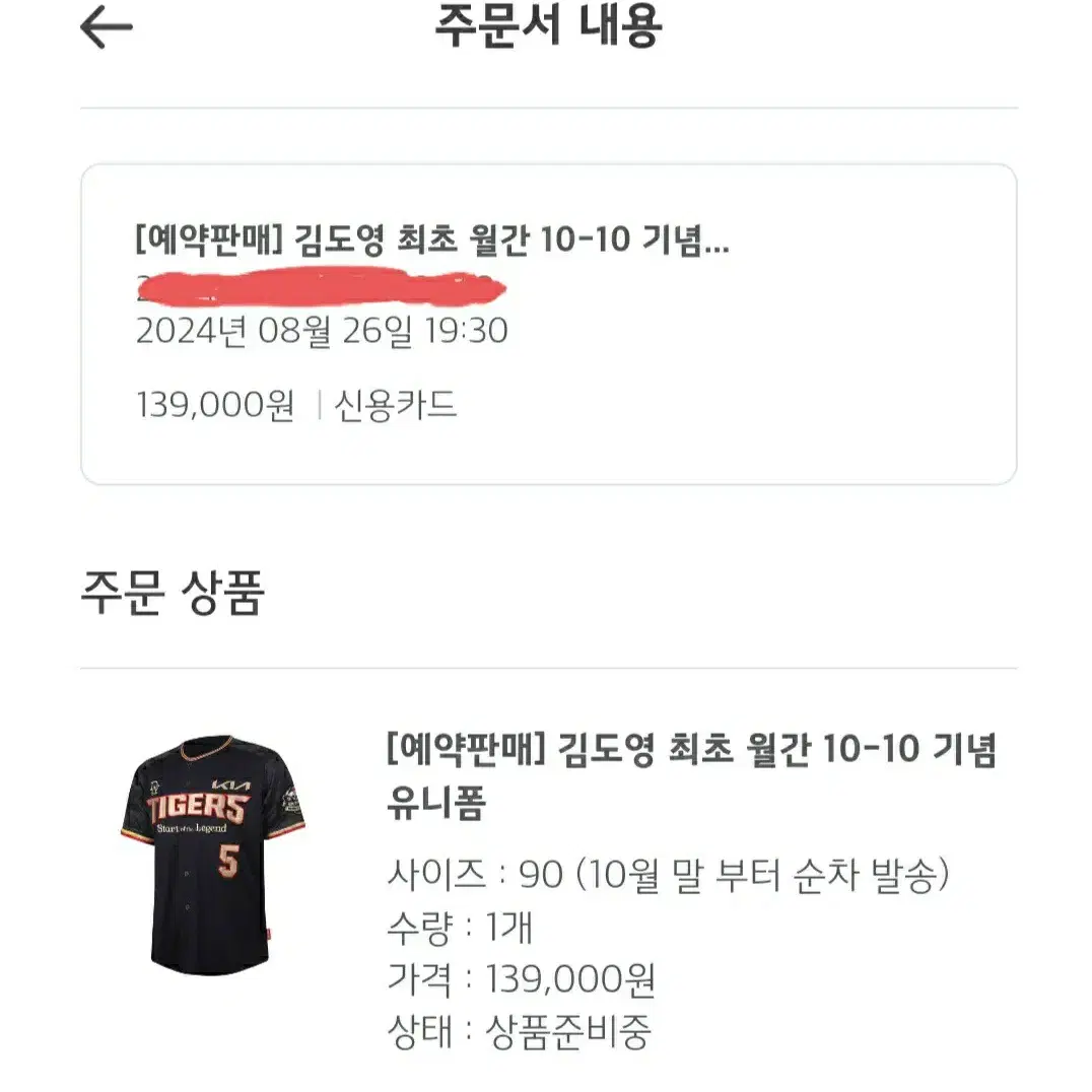 김도영 10-10 유니폼 90 배송지 변경 양도