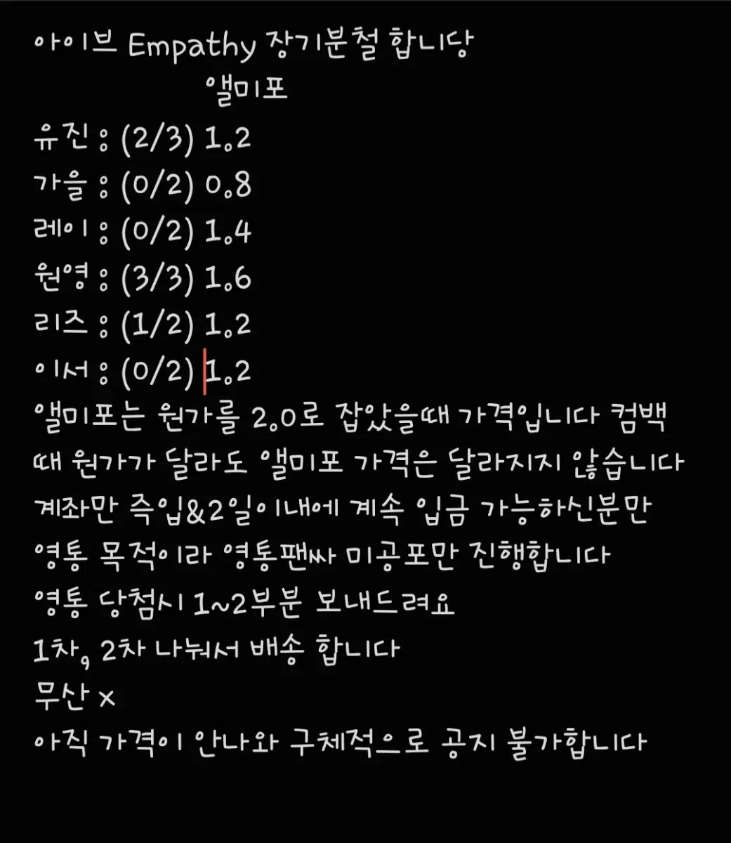 아이브 엠파시 7집 장기분철 진행합니다