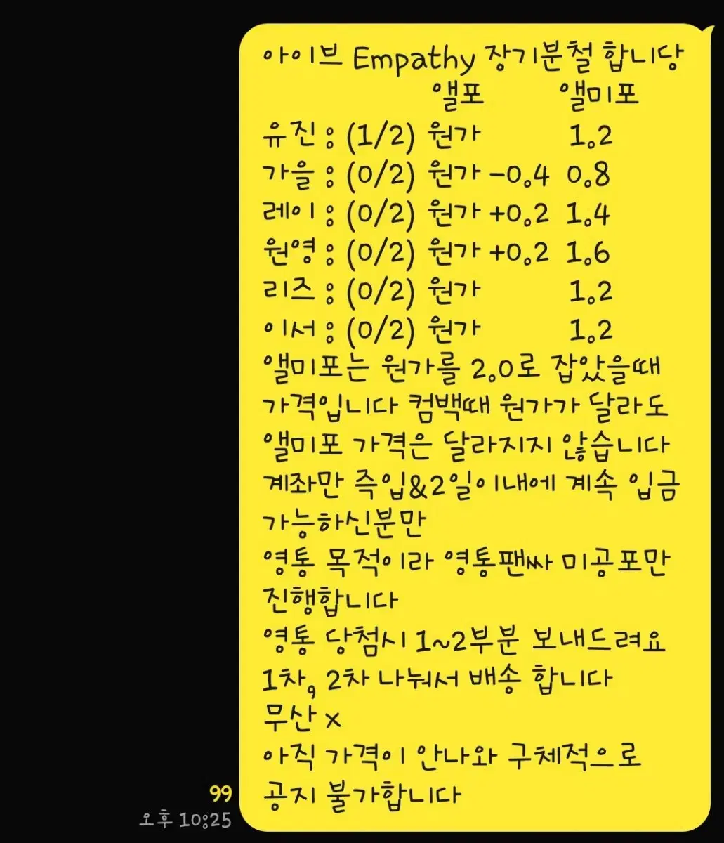 아이브 엠파시 7집 장기분철 진행합니다