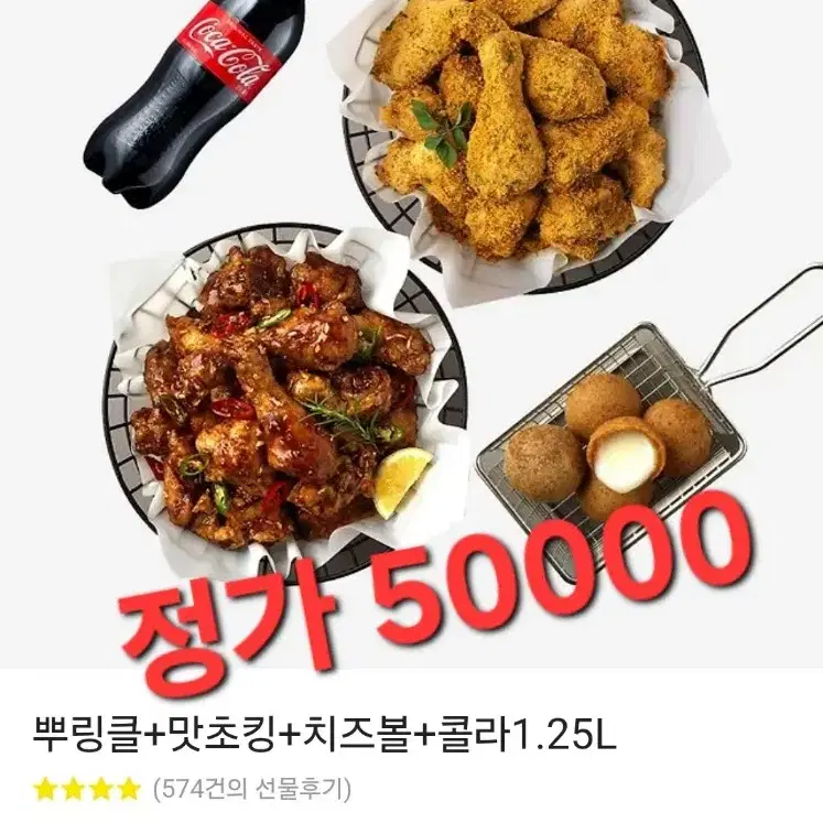 bhc 맛초킹+뿌링클+치즈볼+콜라1.25 (2 마리)