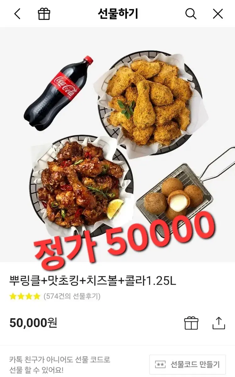 bhc 맛초킹+뿌링클+치즈볼+콜라1.25 (2 마리)