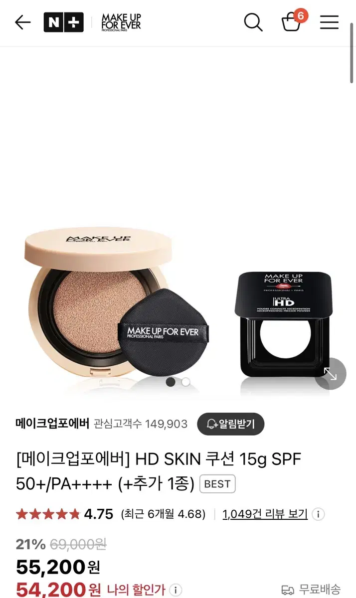 메이크업포에버 HD skin cushion 1N06