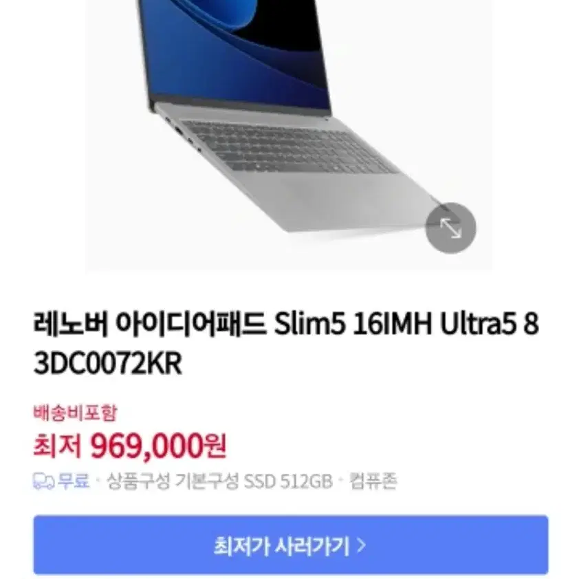 레노버 아이디어패드 슬림5 ultra 5 16인치 (거의 새상품)