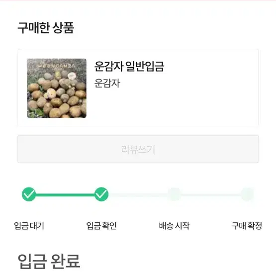 운감자 2일괄 양도