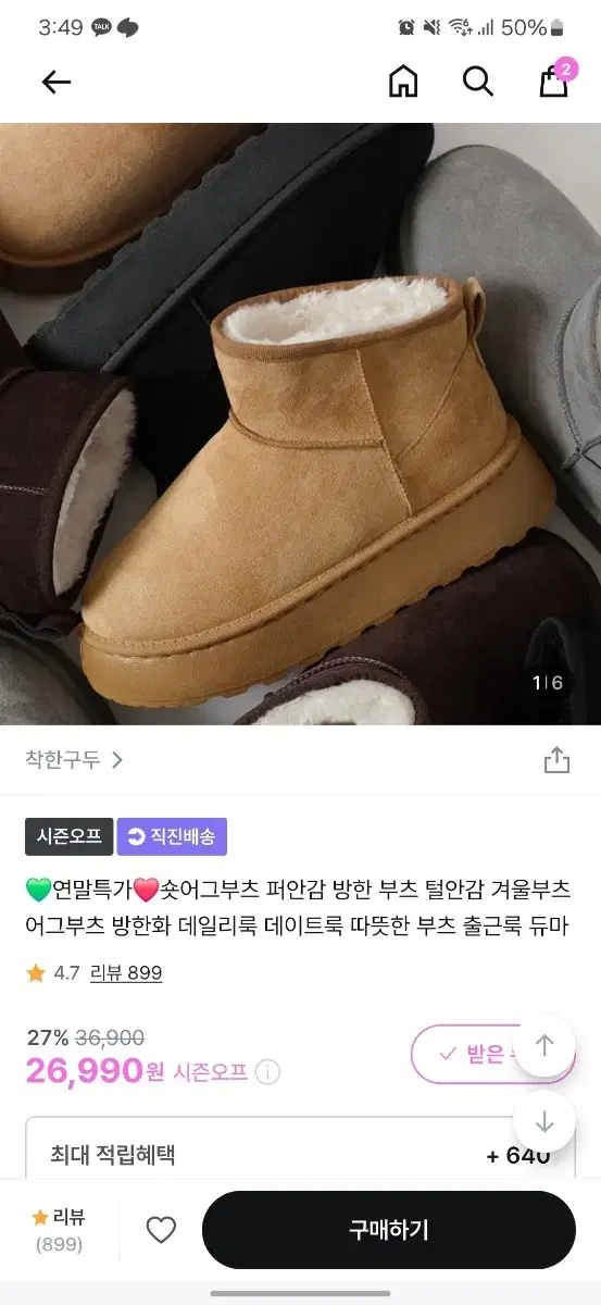 착한구두 어그