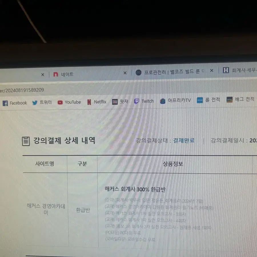 해커스 회계사 300% 환급반 양도