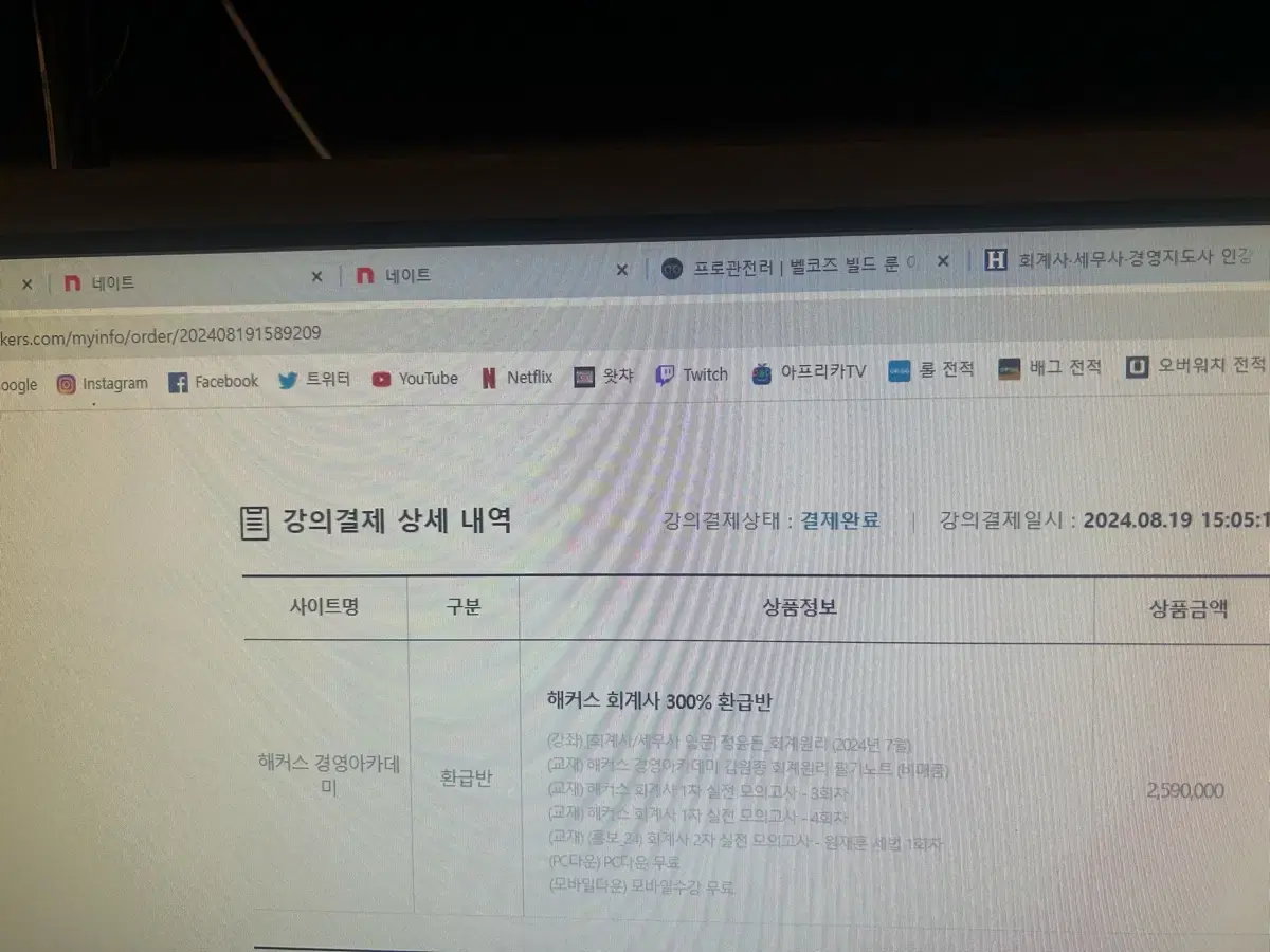 해커스 회계사 300% 환급반 양도