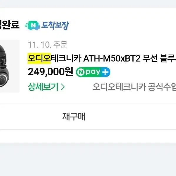 오디오테크니카 ATH-M50xBT2