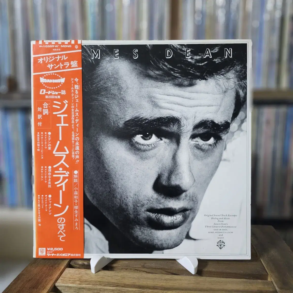 (James Dean movie) James Dean OST LP