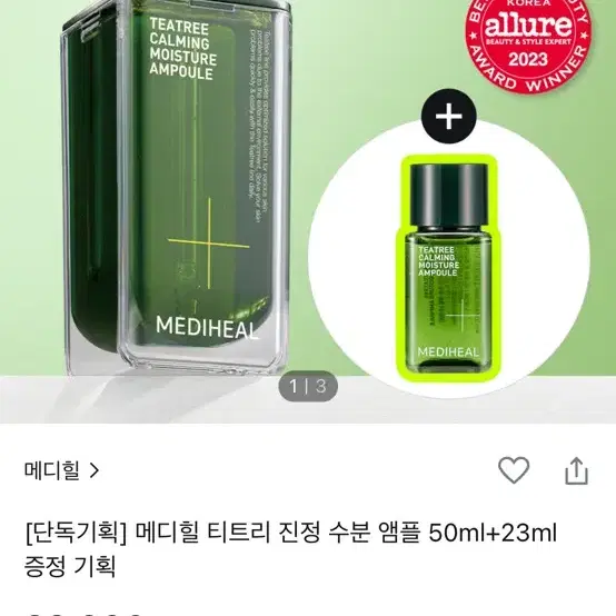 (새상품)메디힐 티트리 앰플(50ml+23ml)