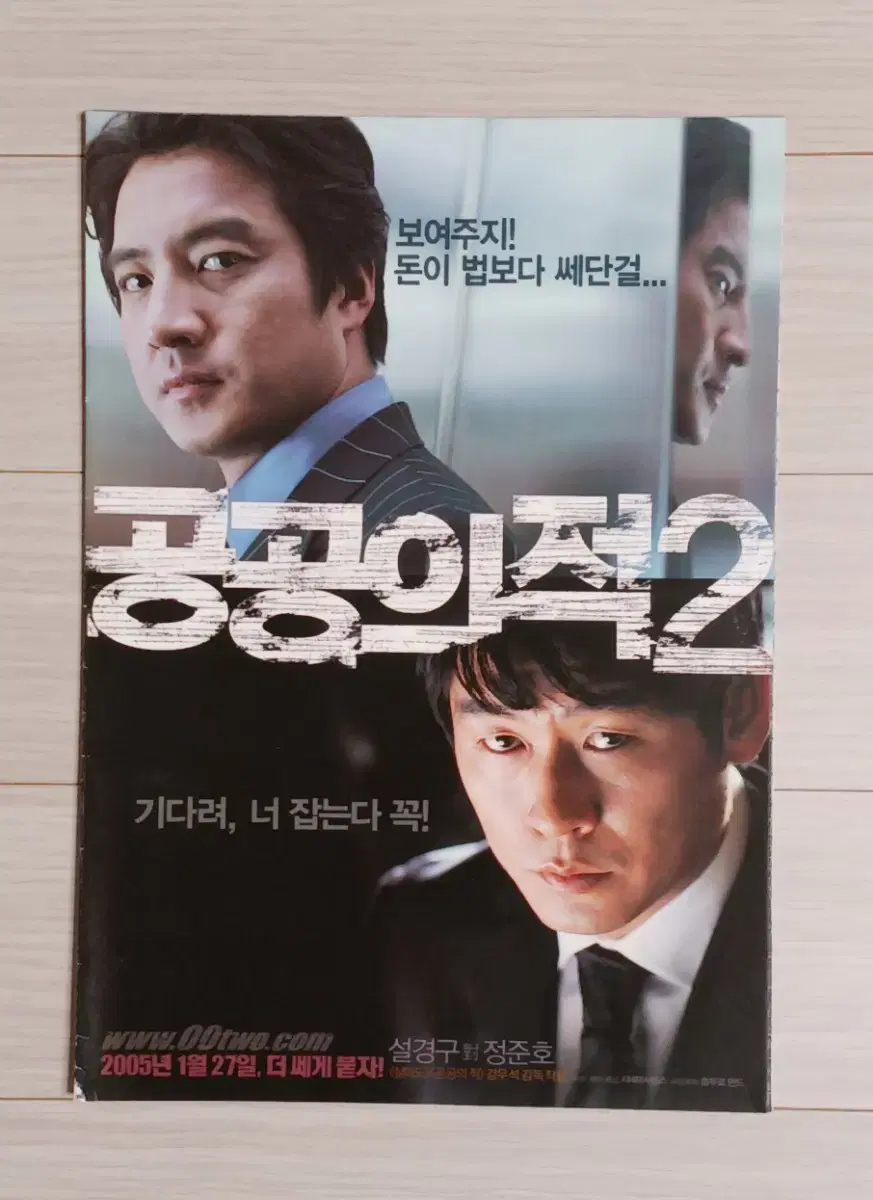 설경구 정준호 공공의적2(2005년)(4단)전단지