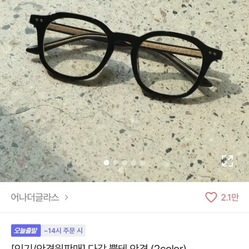 안경테