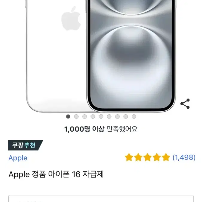 아이폰 16 자급제 256GB 화이트