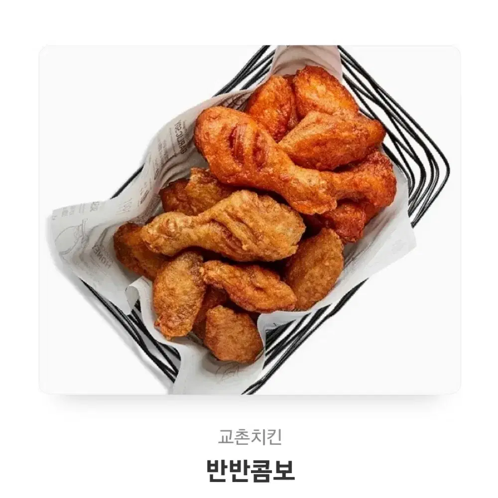 교촌치킨 반반콤보 한마리.교촌콤보 레드콤보 반