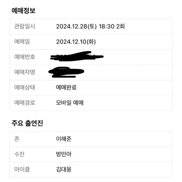 뮤지컬 틱틱붐 12월 28일 18시 반 vip석 1층 중블