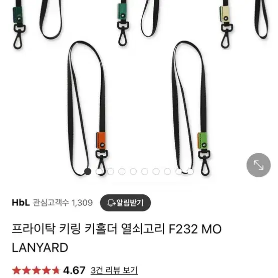 프라이탁 키링 키홀더 열쇠고리 F232 MO LANYARD