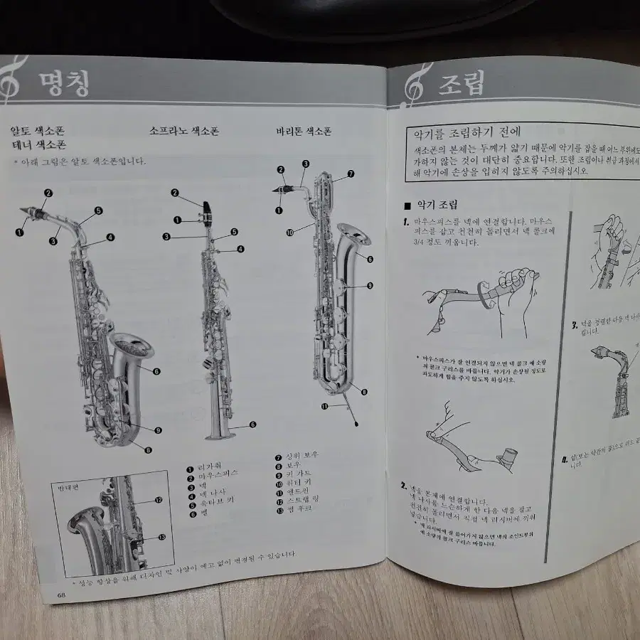 야하마 색소폰