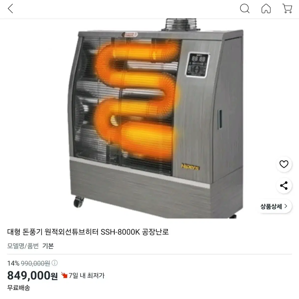 대형 돈풍기 원적외선튜브히터 SSH-8000K 공장난로