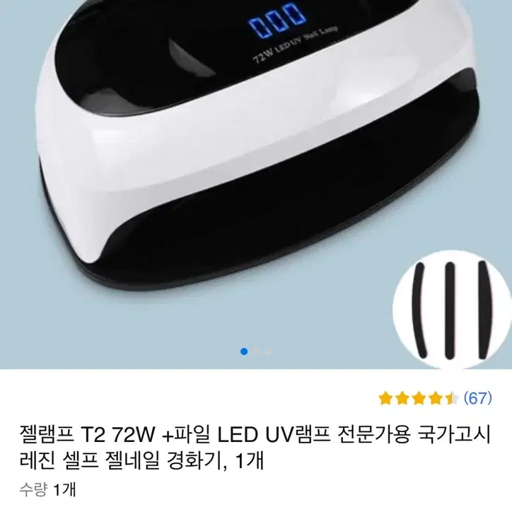 T2 젤네일 LED 램프