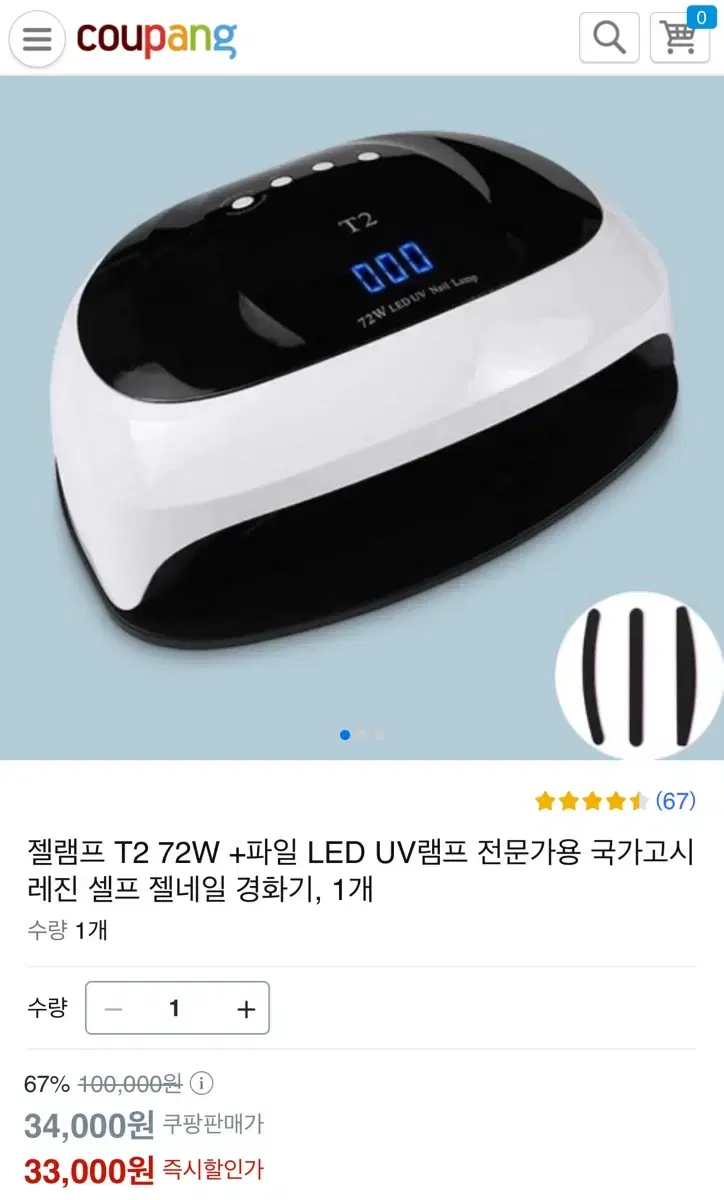 T2 젤네일 LED 램프