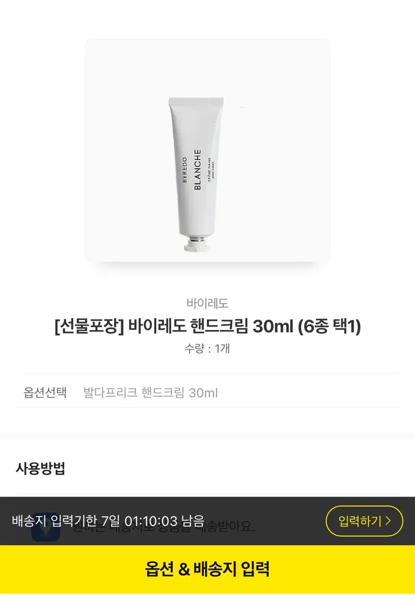 바이레도 핸드크림 30ml 배송지 입력해 드립니다