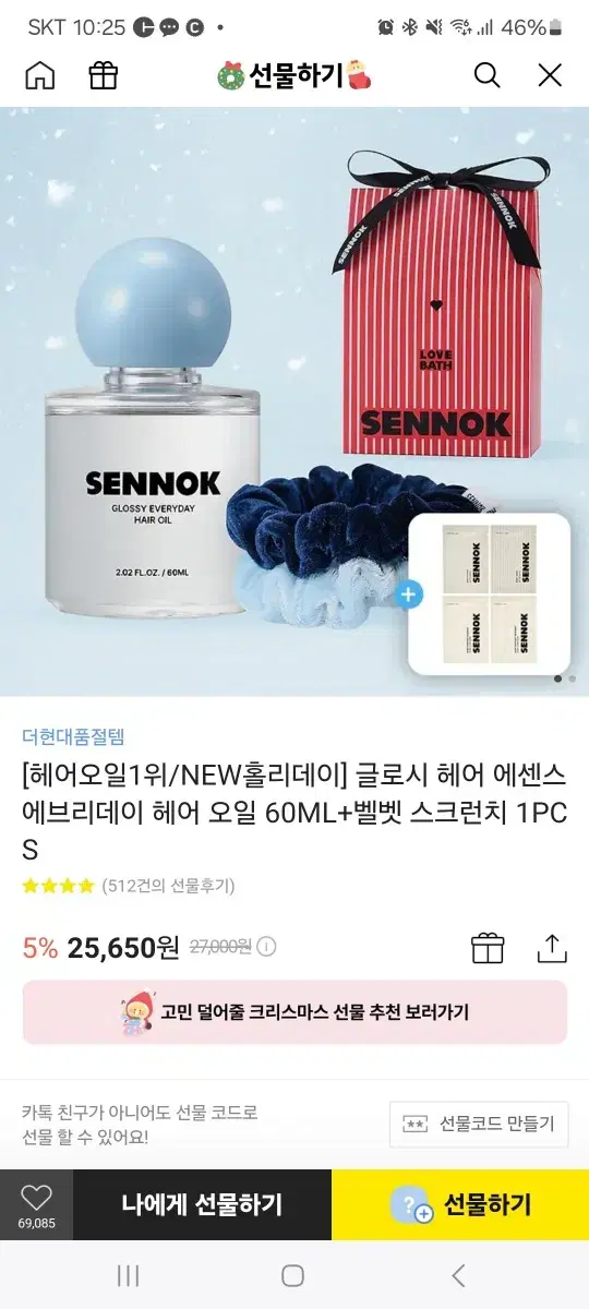 센녹(sennok) 헤어오일(새상품) 팝니다.