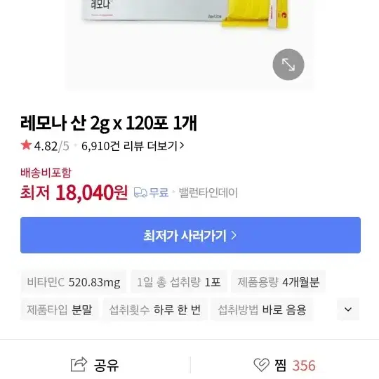 레모나 2g 120포 새상품 팝니다