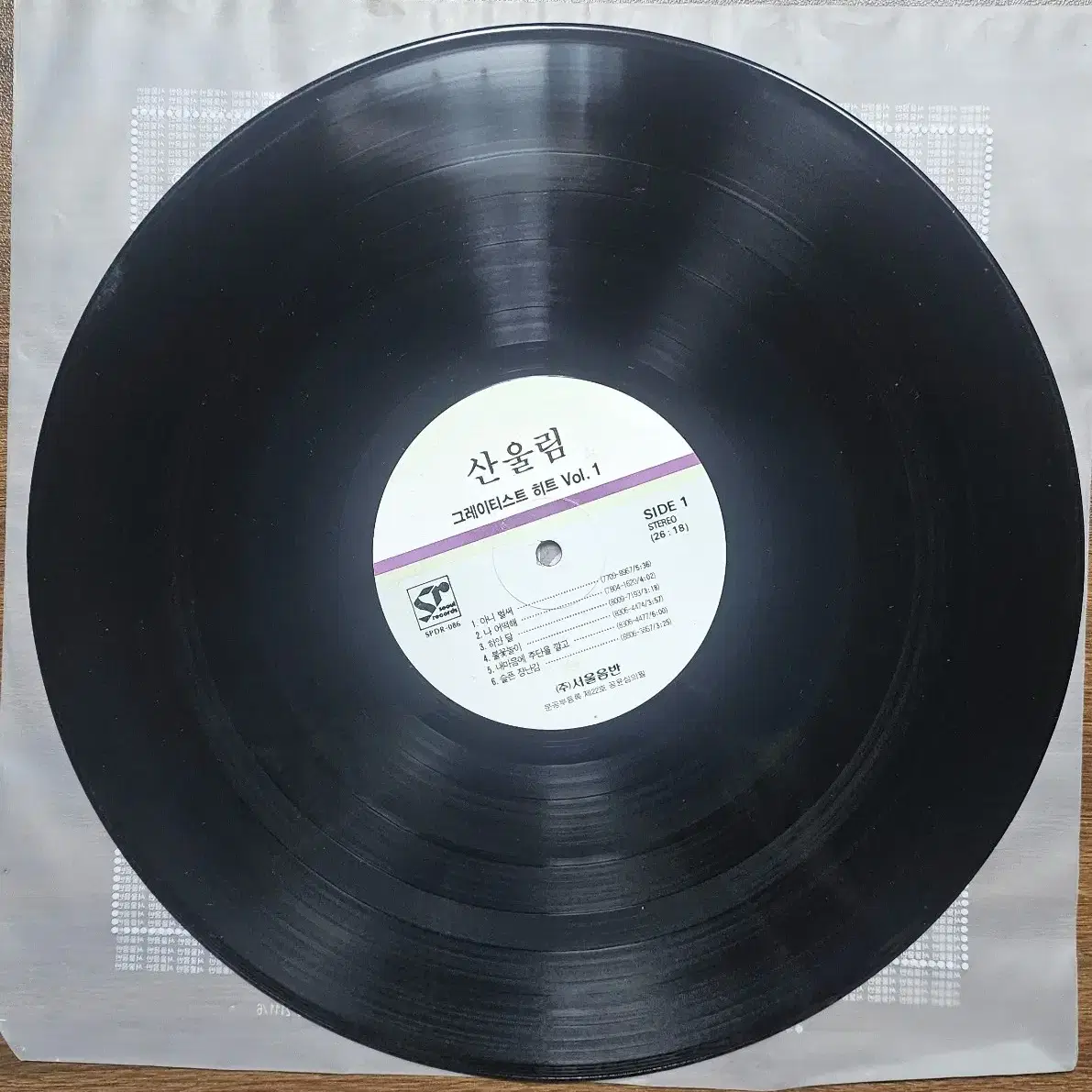 산울림 그레이티스트 히트 1,2 lp