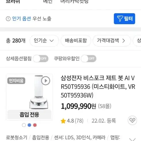 삼성 비스포크 제트AI 로봇청소기 VR50T95936W