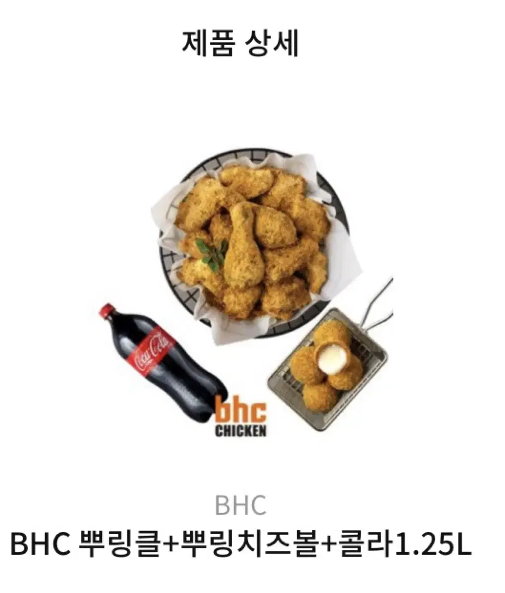 뿌링클 + 치즈볼+콜라1.25 쿨거