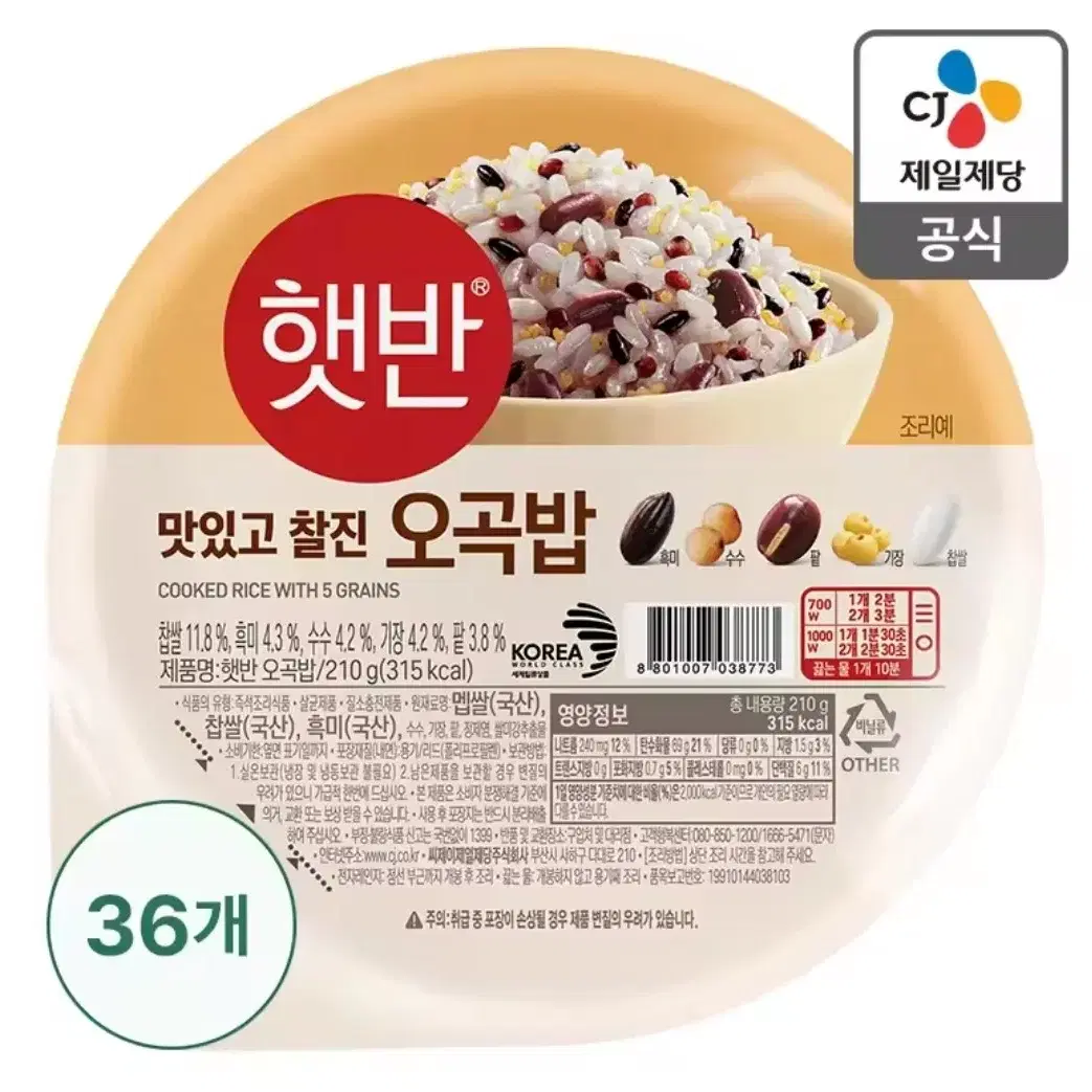 햇반 오곡밥 210g 36개