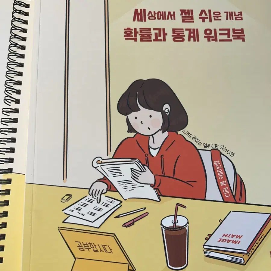 대성 이미지 세젤쉬 확통 새책 팝니다