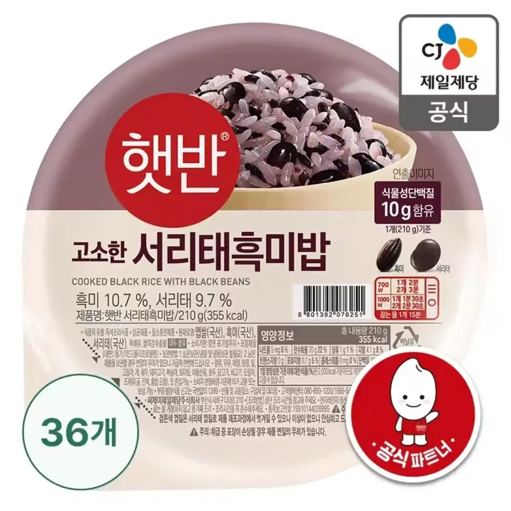 햇반 서리태 흑미밥 210g 36개