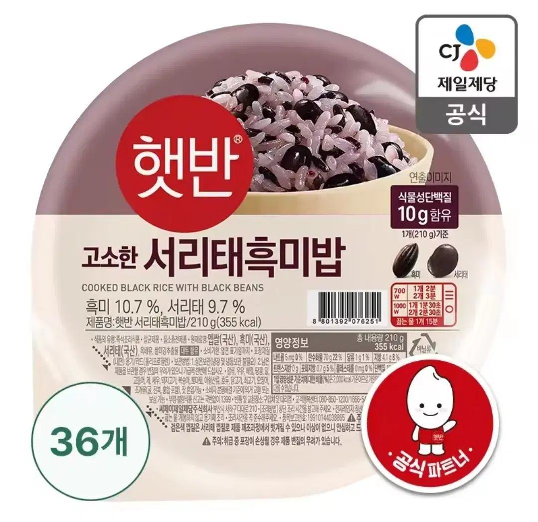 햇반 서리태 흑미밥 210g 36개