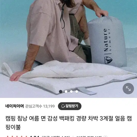 여름용 침낭