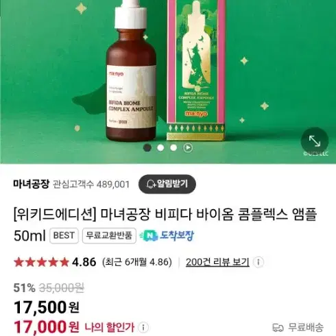 (새상품)비피다 바이옴 콤플렉스 앰플 위키드 리미티드 에디션 50ml