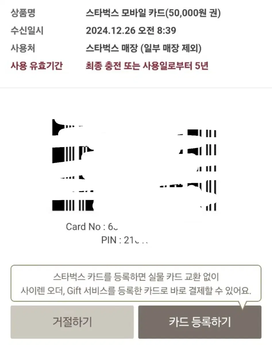 스타벅스 모바일 카드 5만원권