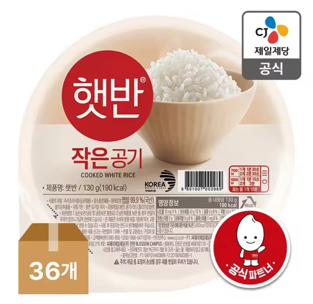 햇반 130g 36개 작은공기