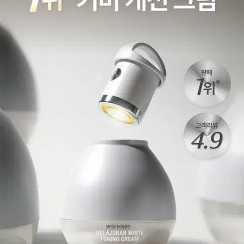 (새상품)메디테라피 멜라쥬란 화이트 토닝 크림50ml/